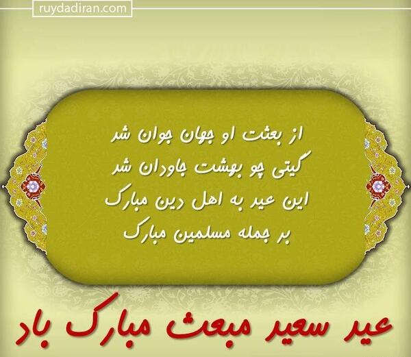 عکس تبریک عید مبعث برای معلم