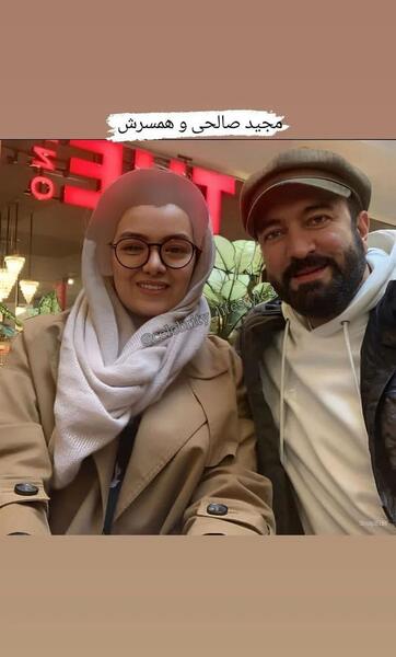 عکس بیوگرافی همسر مجید صالحی