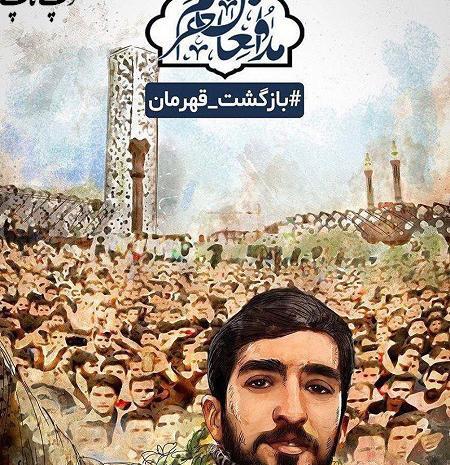 عکس پروفایل جدید همسر شهید حججی