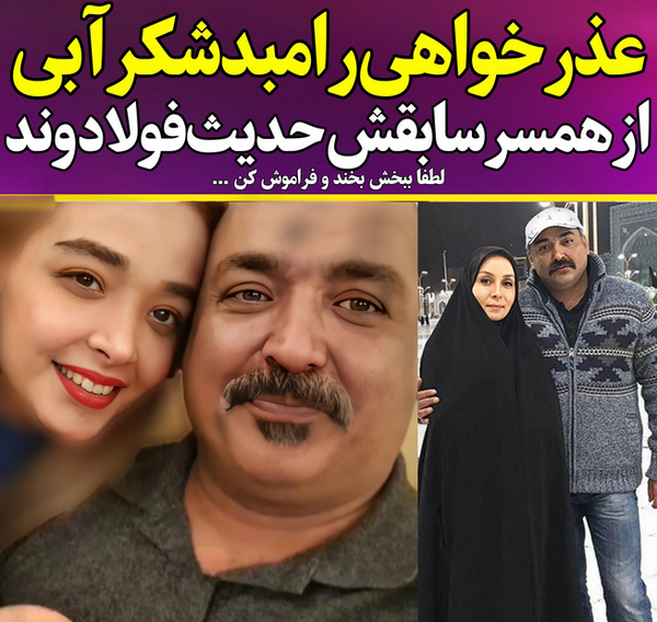 عکس همسر جدید رامبد شکرابی کیست