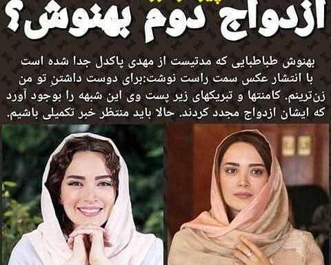 عکس همسر جدید بهنوش طباطبایی کیست