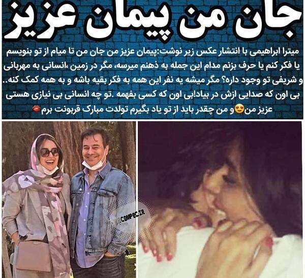 عکس پیمان قاسم خانی و همسر جدید
