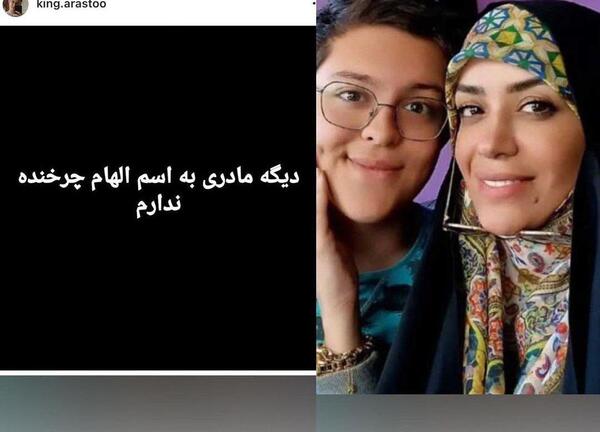 عکس همسر جدید الهام چرخنده کیست