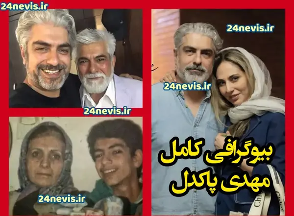 عکس جدید همسر سابق مهدی پاکدل