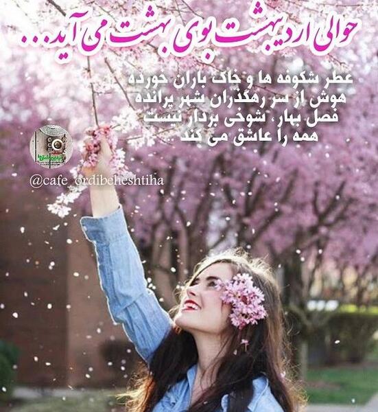 دانلود عکس پروفایل اردیبهشت ماهی