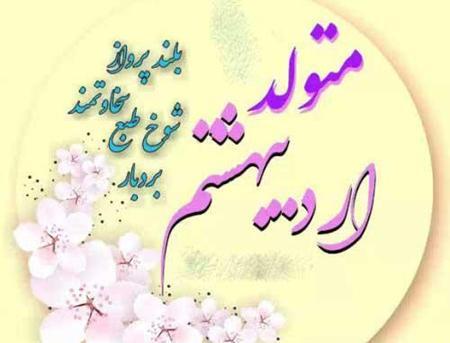 دانلود عکس تولد اردیبهشت ماهی