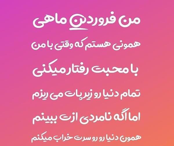 متن و عکس تولد فروردین ماهی