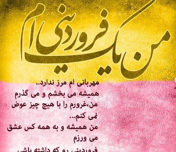 عکس نوشته تولد فروردین ماهی ها
