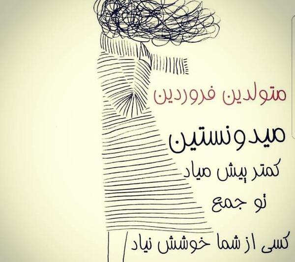 عکس نوشته در مورد فروردین ماهی ها