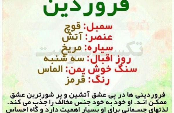 عکس نوشته در مورد فروردین ماهی ها