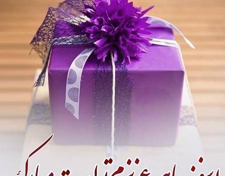 عکس های تولد اسفند ماهی