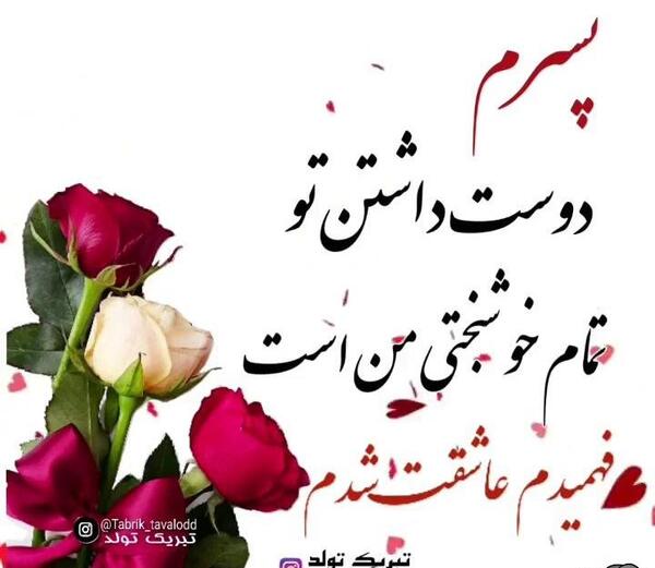 عکس تصاویر تولد اسفند ماهی ها