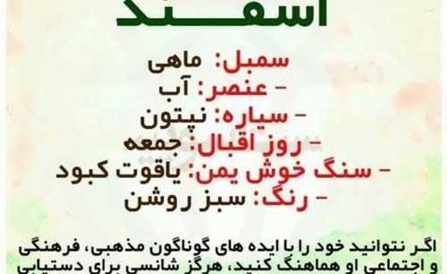 عکس تصاویر تولد اسفند ماهی ها