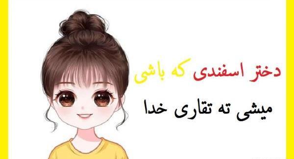 عکس پروفایل اسفند ماهی ام