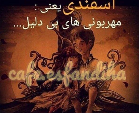 عکس پروفایل تولد اسفند ماهی جدید