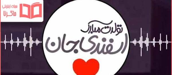 عکس پروفایل تولد اسفند ماهی جدید