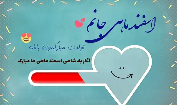 عکس پروفایل تولد اسفند ماهی جدید
