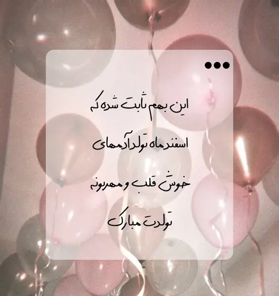 عکس نوشته همسر اسفند ماهی من تولدت مبارک