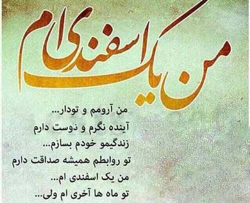 عکس نوشته برای تولد اسفند ماهی