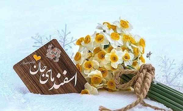 عکس نوشته برای تولد اسفند ماهی