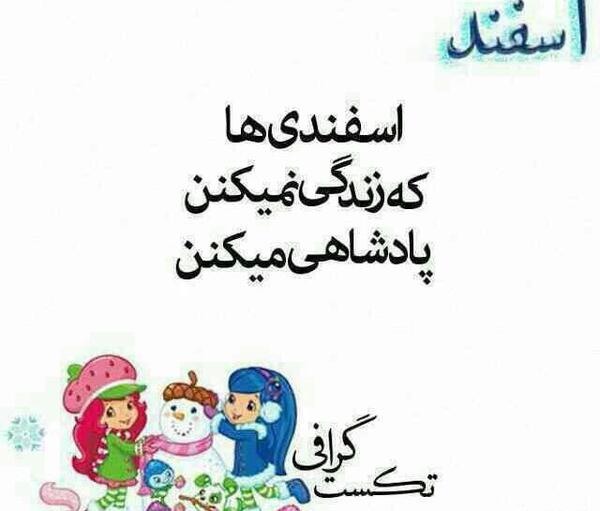 عکس برای اسفند ماهی ها
