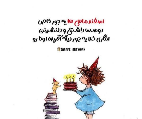 عکس برای اسفند ماهی ها