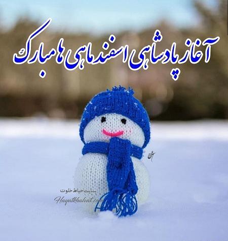 عکس برای اسفند ماهی ها