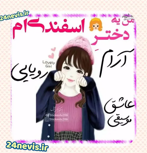 عکس نوشته دختر اسفند ماهی
