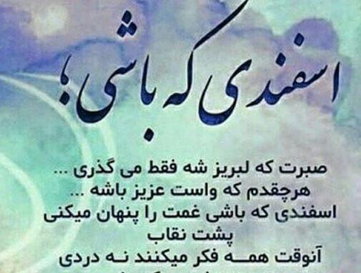عکس نوشته دختر اسفند ماهی