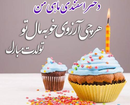 عکس نوشته دختر اسفند ماهی