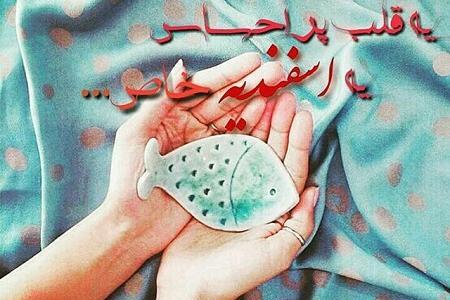 عکس پروفایل برای اسفند ماهی ها