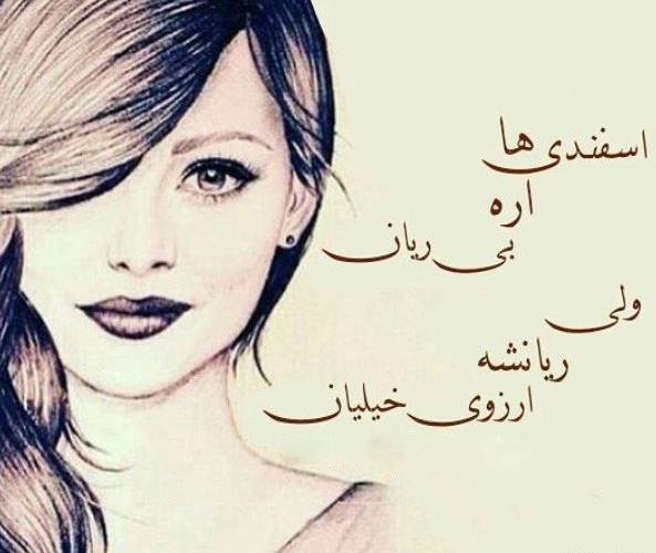 عکس پروفایل برای اسفند ماهی ها