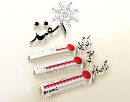 عکس پروفایل برای اسفند ماهی ها