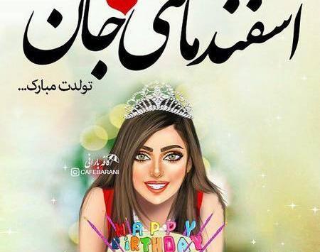 عکس پروفایل برای اسفند ماهی ها