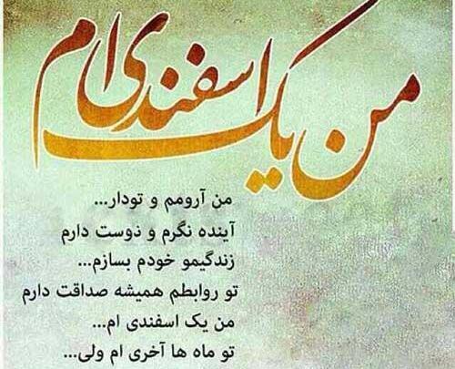 عکس پروفایل برای اسفند ماهی ها