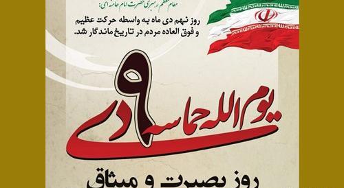 عکس نوشته نهم دی ماه