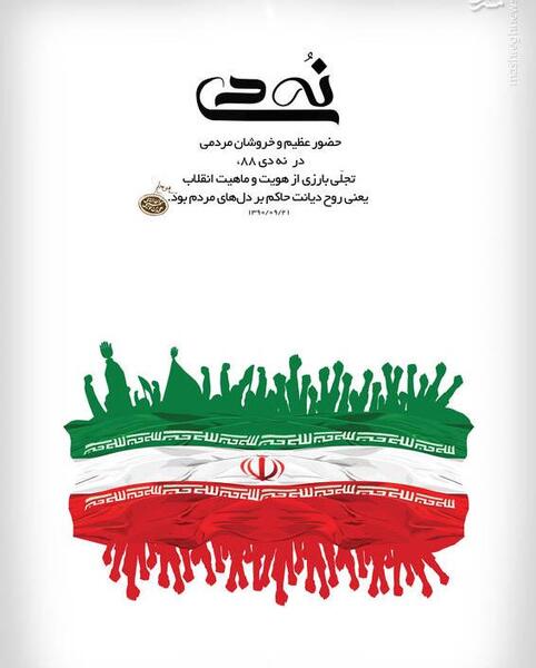 عکس نوشته نهم دی ماه