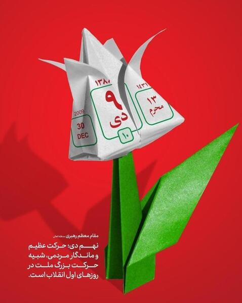 عکس نوشته نهم دی ماه