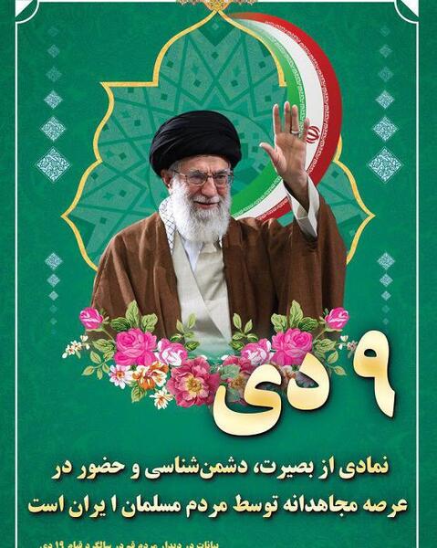 عکس نوشته نهم دی ماه
