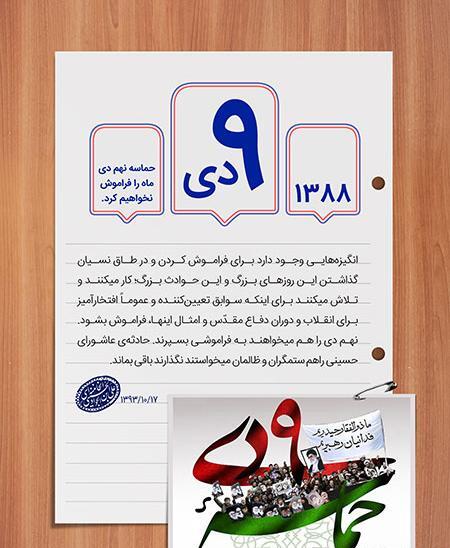 عکس نوشته نهم دی ماه