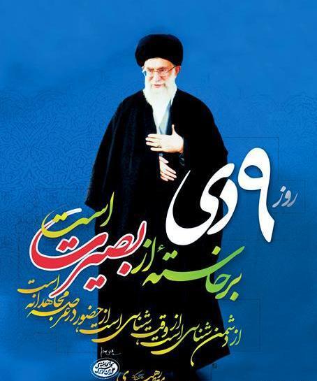 عکس نوشته ۹ دی ماه