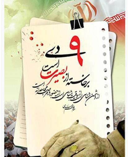 عکس نوشته ۹ دی ماه