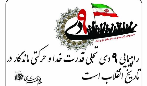 عکس نوشته ۹ دی ماه