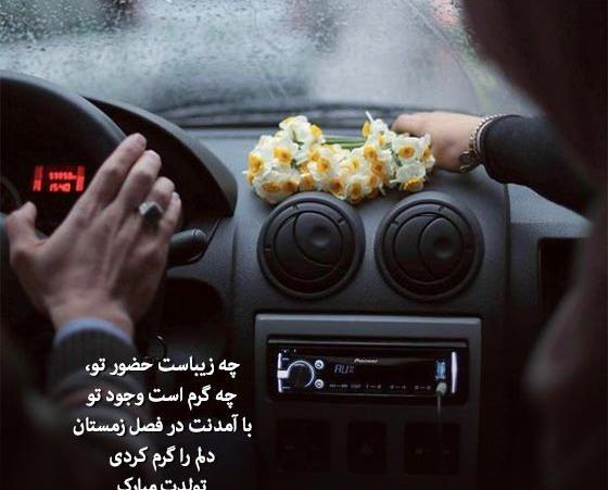 عکس تولدت مبارک دی ماهی من
