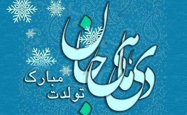 عکس تولدت مبارک دی ماهی من