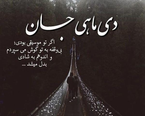 عکس تولد رفیق دی ماهی
