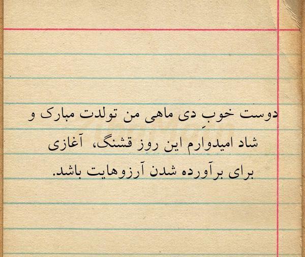 عکس برای تولد رفیق دی ماهی