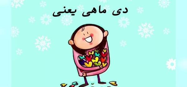 عکس تولد دخترانه دی ماهی