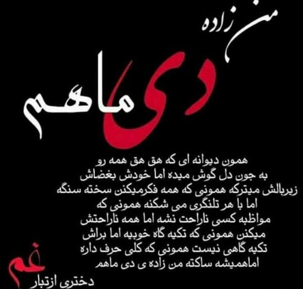 عکس نوشته تولد دختر دی ماهی