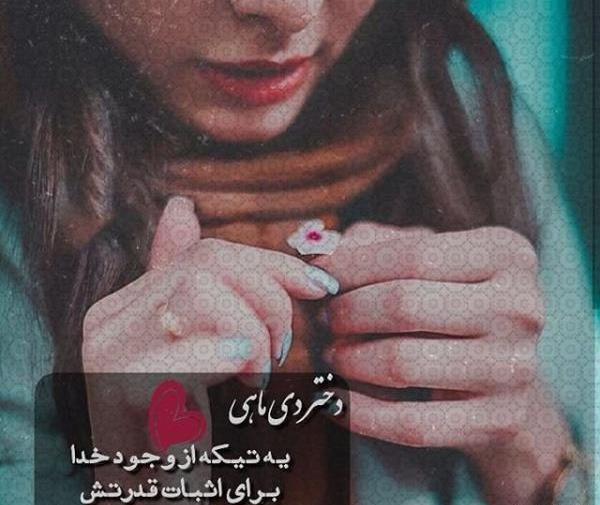 عکس دختر دی ماهی